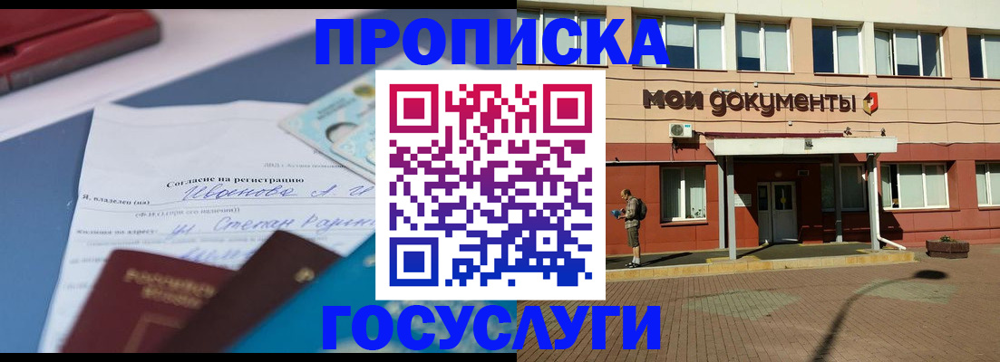 временная регистрация в квартире в Электрогорске