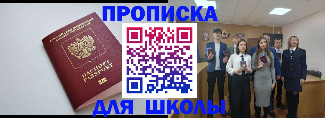 прописка ребенка в Электрогорске