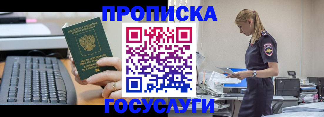 прописка законно в Электрогорске
